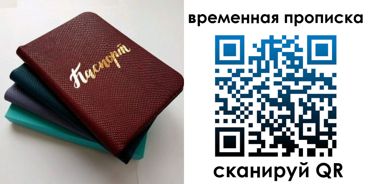 прописка в Опочке