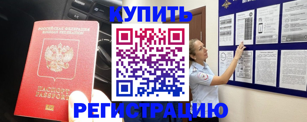 регистрация в Опочке