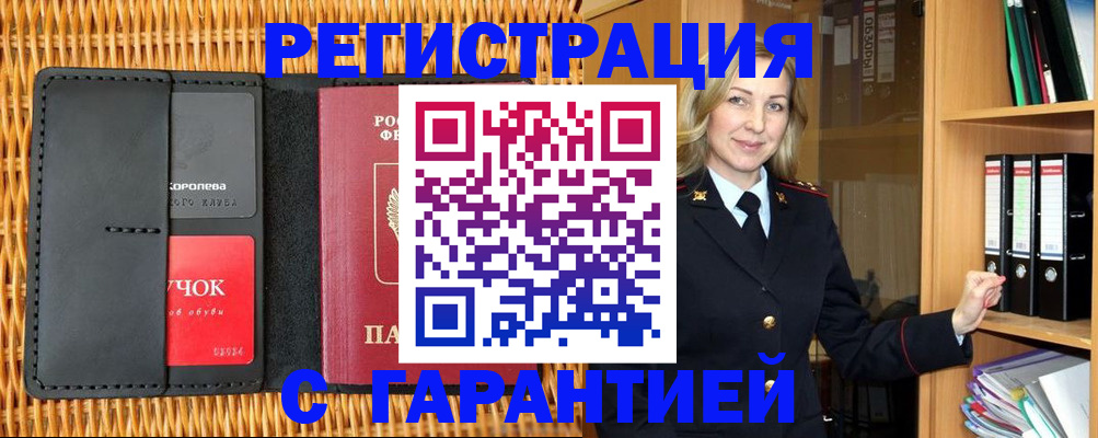 временная прописка в Опочке