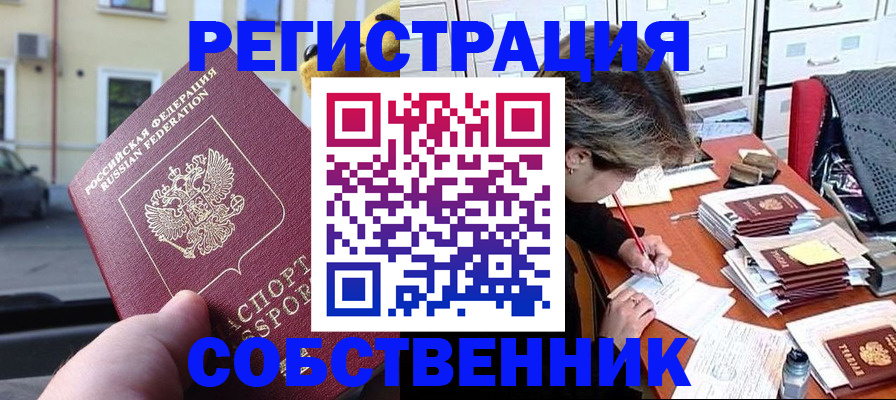 временная регистрация для школы в Опочке